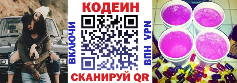 Кодеин напиток Lean (лин)  Нижний Новгород 